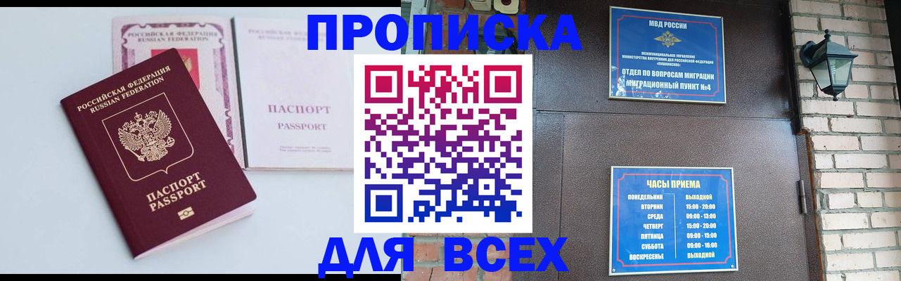 прописка для кредита в Омской области