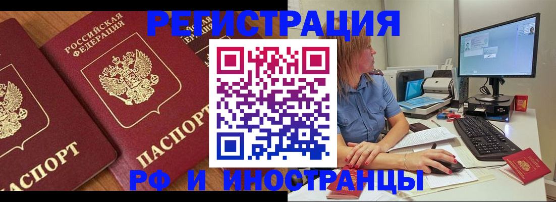 прописка штамп в Омской области