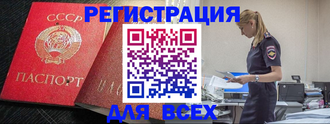 прописка в Омской области
